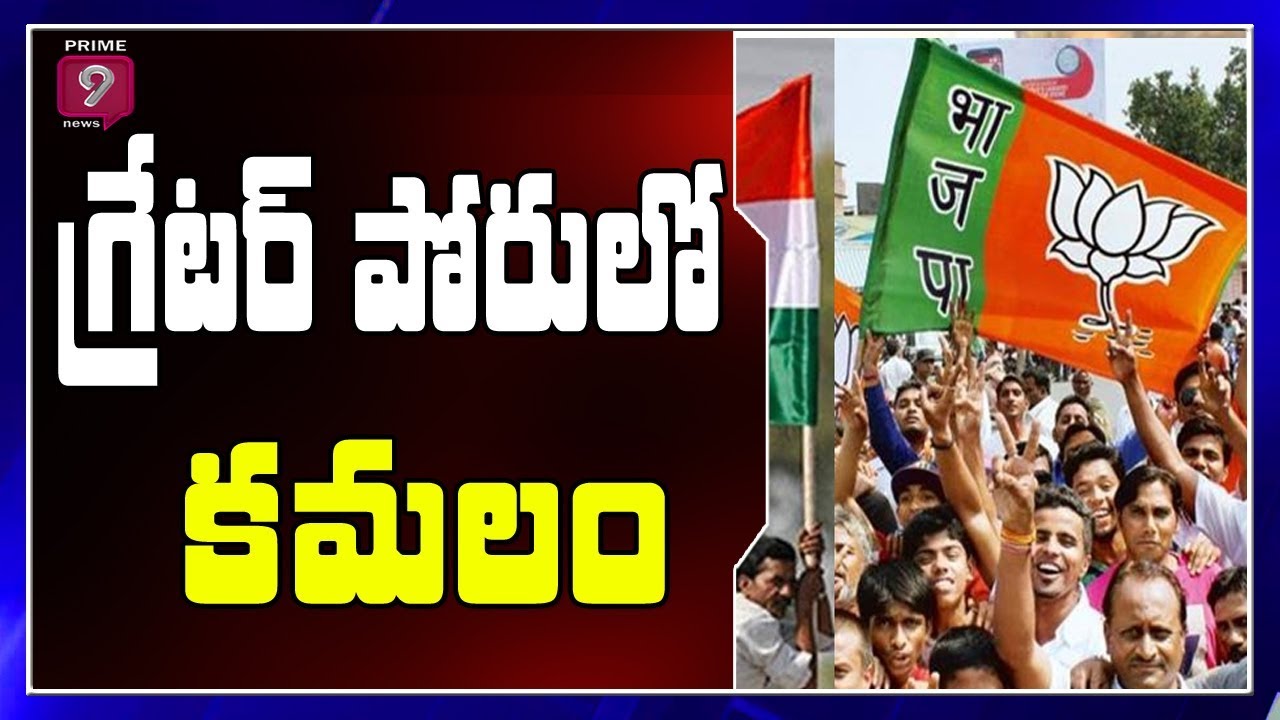 BJP Started Ground Work For GHMC Election | Prime9 News