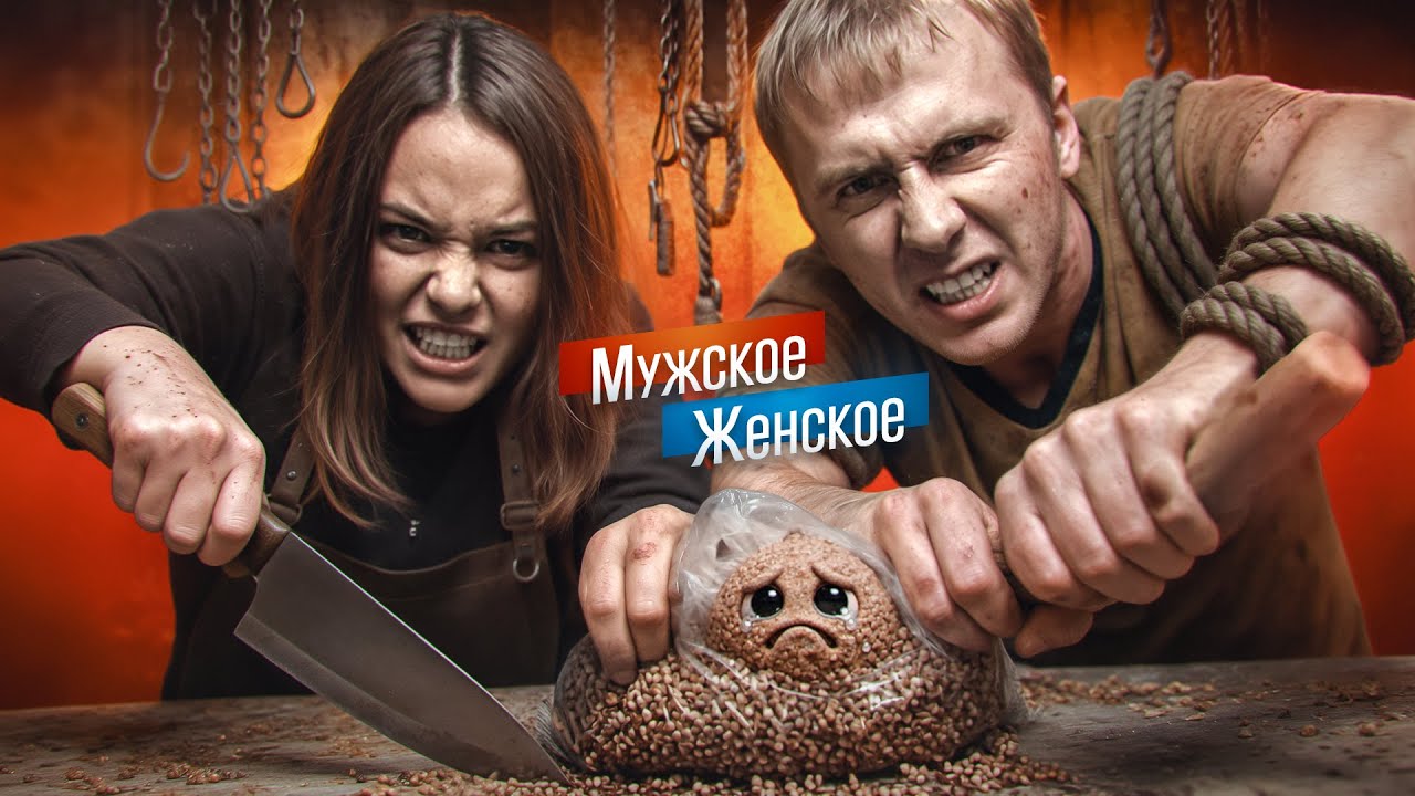 К СТЕНЕ! - МУЖСКОЕ ЖЕНСКОЕ