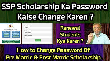 SSP Scholarship Ka Password Kaise Change Karen ? How to Change SSP Scholarship