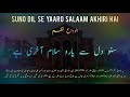 Alwida Nazam ┇ Suno Dil Se Yaaro Salaam Akhiri Hai ┇ Jameel Hansrot Mp3 Song