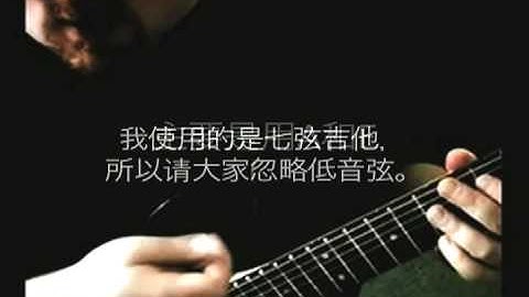 Rock Guitar Lesson #3 - Mandarin Chinese Subtitles.