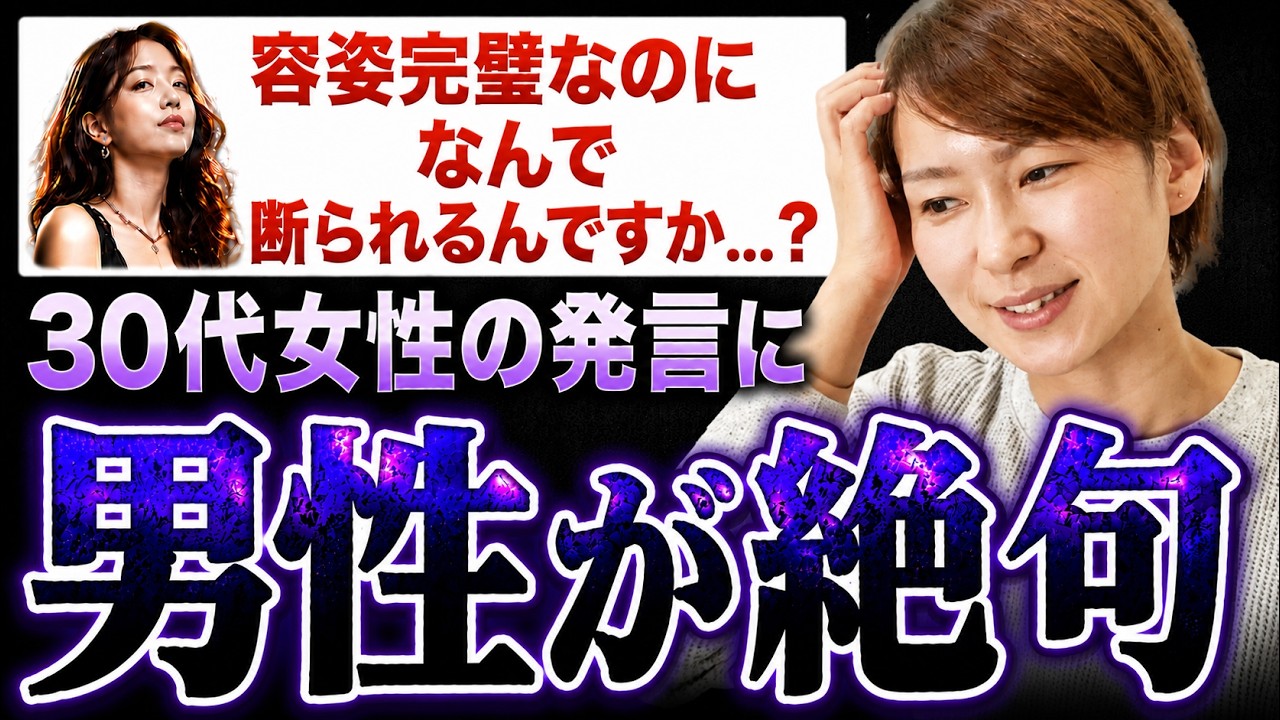 【過去最悪のお見合い】容姿だけ完璧な30代婚活女性が全男性から"お断り"された驚きの理由…