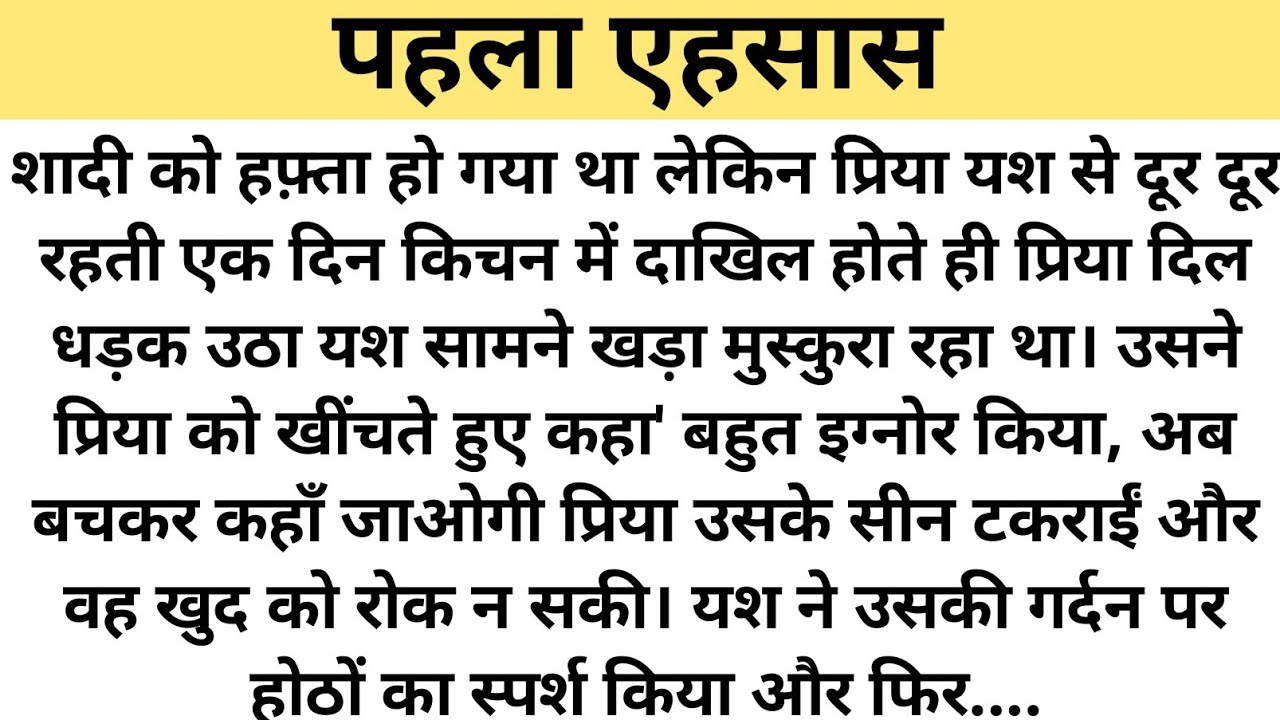 Первое чувство | Сувичар | Эмоциональная и трогательная история | Мотивирующая история на хинди (...