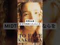 柿原朱美 / MIDTOWNにさよならを (1991)