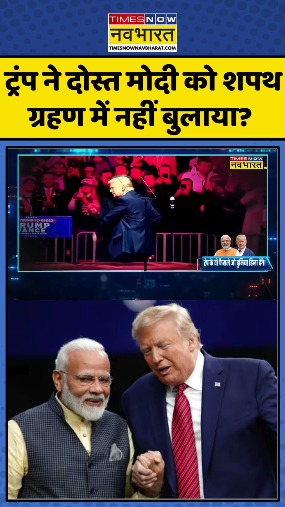 News Ki Pathshala | Sushant Sinha:ट्रंप ने दोस्त मोदी को शपथ ग्रहण में नहीं बुलाया? | #shorts #trump