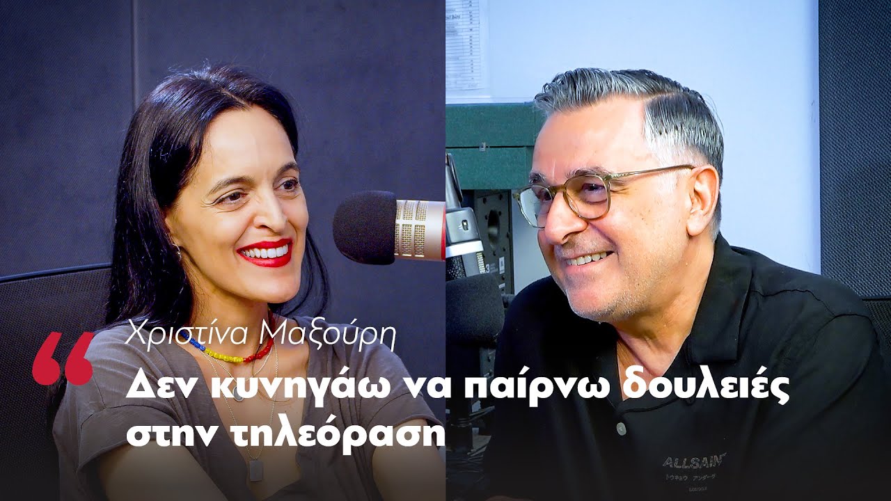 Χριστίνα Μαξούρη: Δεν κυνηγάω να παίρνω δουλειές στην τηλεόραση | Parapolitika
