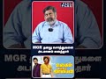 MGR தனது சொத்துகளை அடமானம் வைத்தார்