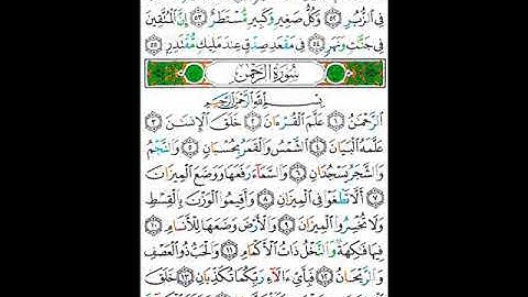 صلاة التراويح   27 رمضان   الشيخ عبد الخالق عطية   سورة الفاتحة + القمر + الرحمن + الواقعة + الحديد+