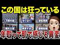 【違和感】最近の日本は”何かおかしい”と感じるシニアの口コミ30選紹介します