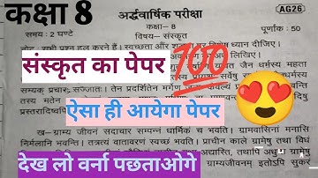 Class 8th Sanskrit ardh Varshik paper 2025 up board /अर्द्ध वार्षिक परीक्षा 2025–26 संस्कृत पेपर 8वी