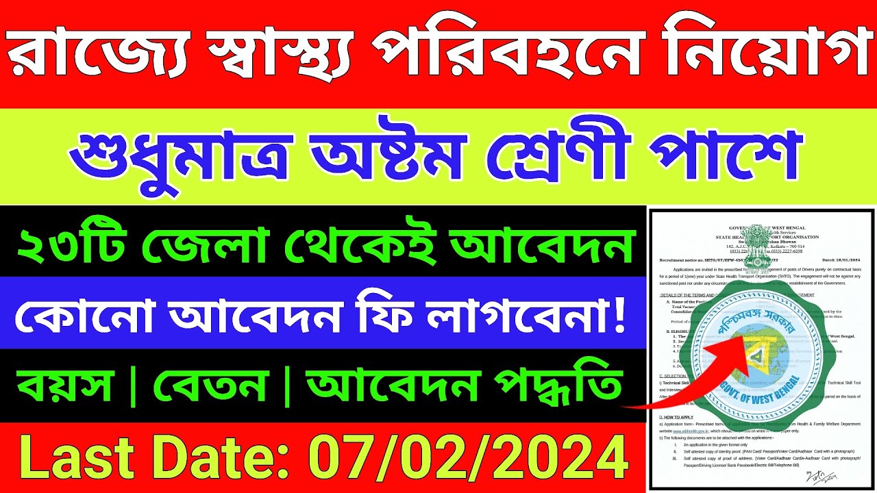 Wb Transport Department Recruitment West Bengal Health Driver wb-transport-department-recruitment-west-bengal-health-driver