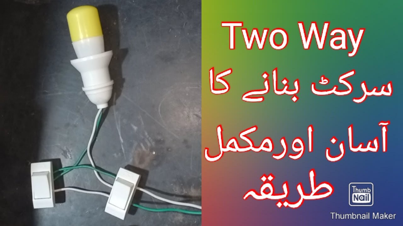 Two Way Switch Connection.(Staircase Wiring).(Method No_1)/Two Way Connection