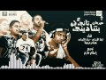 مهرجان بتناديني تاني ليه 2017 YouTube 