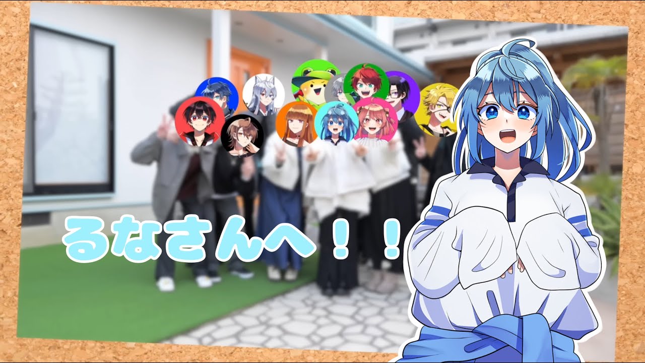 るなさんへ！ - YouTube
