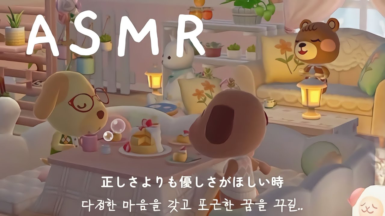 포캠동숲 ASMR ⟡ 따뜻한 방, 다정한 마음, 포근한 우리