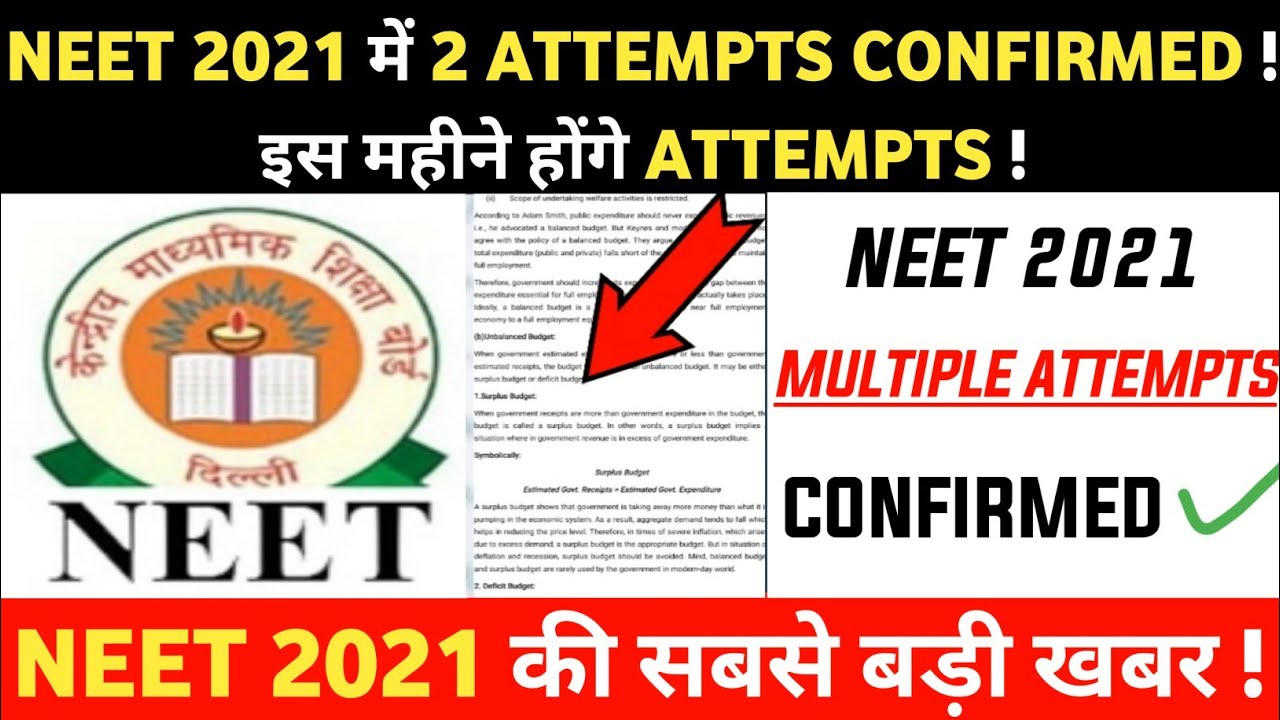 NEET 2021 SYLLABUS | NEET 2021 LATEST NEWS | NEET 2021 REVISED SYLLABUS | NEET 2021 SYLLABUS REDUCED