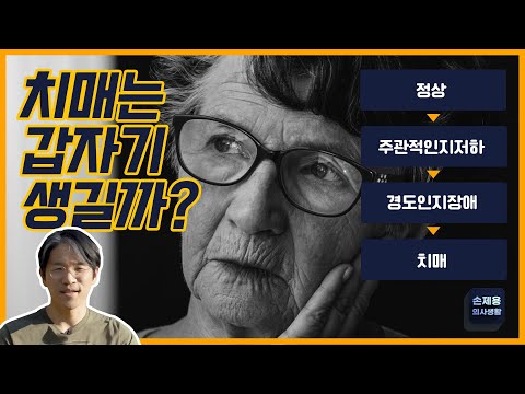Does Dementia Happen Suddenly? #Dementia #SubjectiveCognitiveDecline #MildCognitiveImpairment #De...