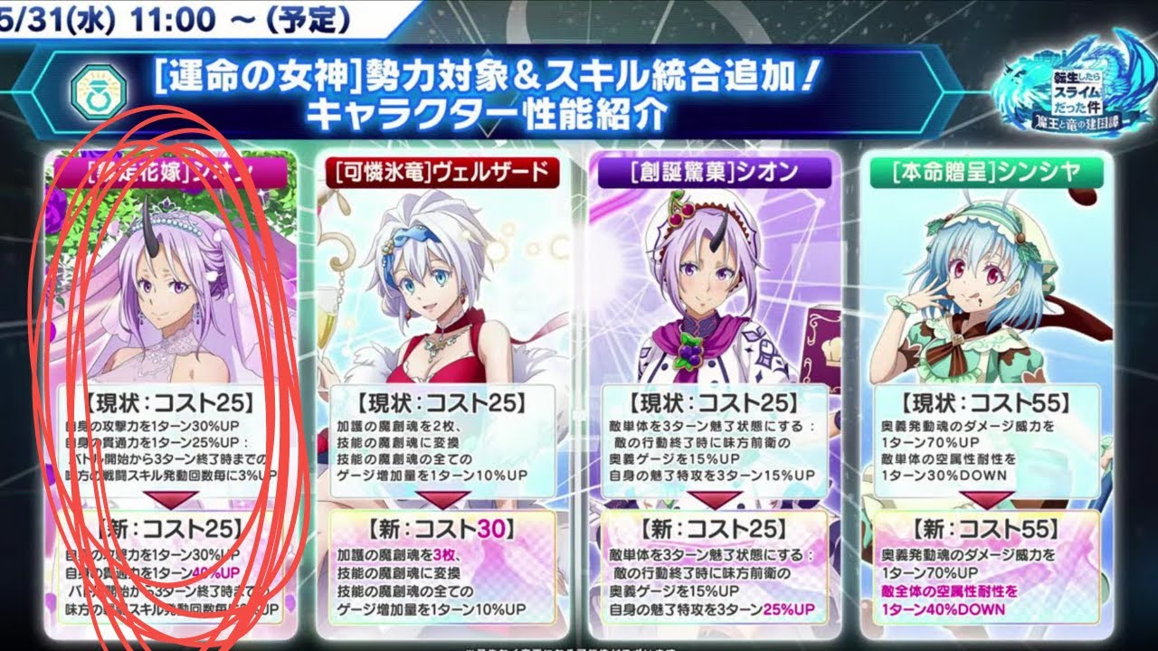 SURPRISE SKILL REVAMPS! GODDESS OF DESTINY UNIT BUFFS! (Slime