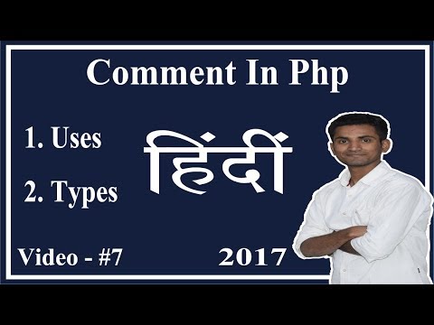 Php Comment , Uses And Types In Hindi 2017 (5 Minute)