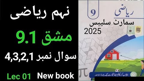 9th class Maths New Book 2025 Exercise 9.1 Urdu Medium ||PACTA|| Class 9th Maths Exercise 9.1 PTB 