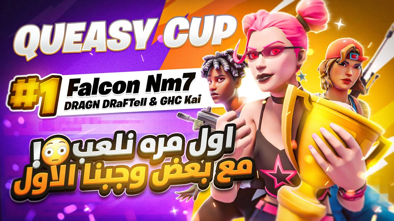 اول مره نلعب مع بعض وجبنا الاول😳🔥