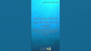 سورة القصص ايه 85