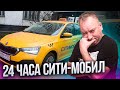 Заработок в такси #Ситимобил. #Эконом. EliteCar/StasOnOff