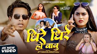 Dhire Dhire Ho Babu | Jp Yadav | Shilpi Raj | Chandani Queen | Sonu Honey