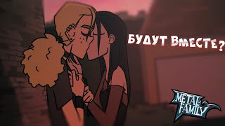 картинка: Ди и Лиф ВМЕСТЕ? | Теории Metal Family