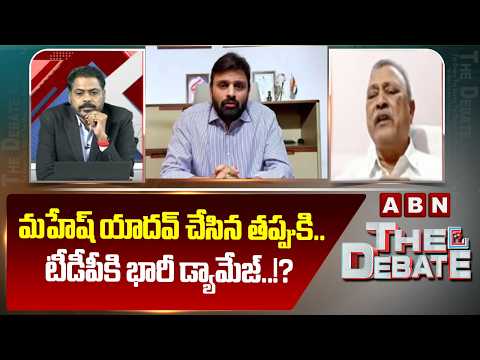 మహేష్ యాదవ్ చేసిన తప్పుకి..టీడీపీకి భారీ డ్యామేజ్..!? | CPM Gafoor Shocking Comments | ABN - ABNTELUGUTV