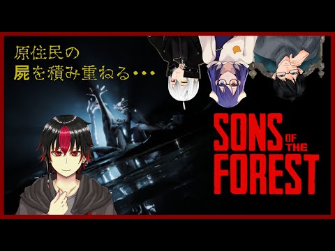 【 Sons of The forest 】#6 お家できてきて嬉しい【 ザフォレスト​ 】