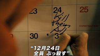 『ジョン・ウィック』製作陣が放つリベンジ・アクション！映画『サイレントナイト』予告編