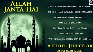 Allah Janta Hai Mohammad Ka Martaba | Heart Touching Naats | Abdul Habib Ajmeri | Ramzan Naat Sharif