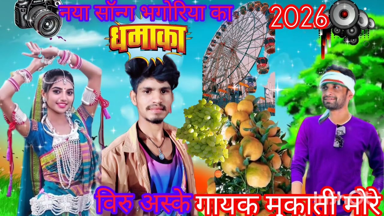 नोया गाना भगोरिया का निमा निने भगोरिया  दे