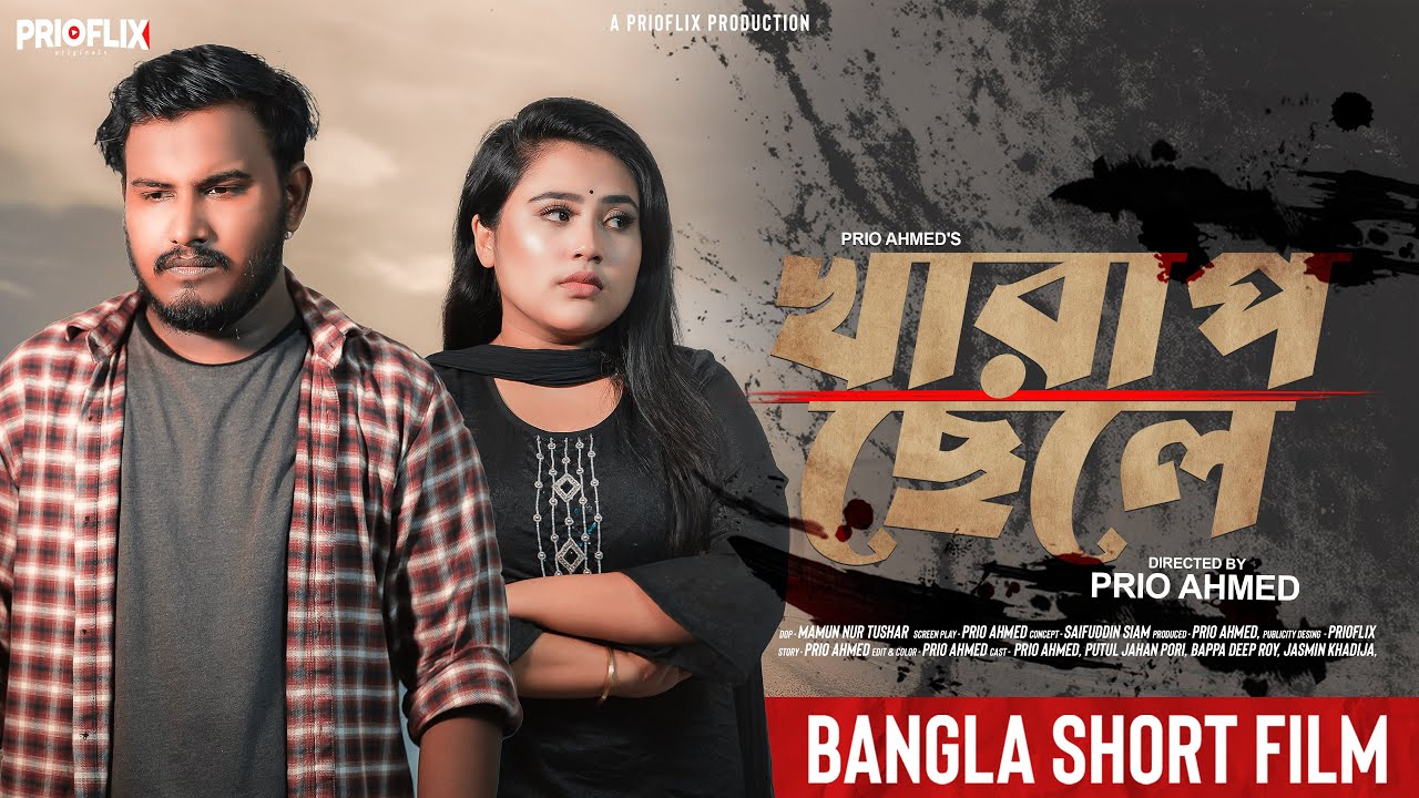    Kharap Chele  Bangla Short Film 2023  Prio Ahmed  Putul Jahan Pori  Prioflix