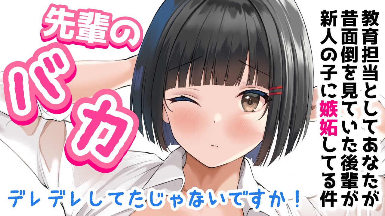 【甘々嫉妬】新人にデレたあなたは嫉妬した後輩にお持ち帰りされる【男性向けシチュボASMR】