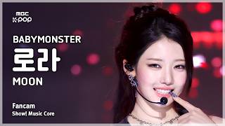 Babymonster Rora 베이비몬스터 로라 Moon Fancam 쇼 음악중심 Mbc260808