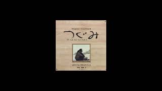 Tugumi Ost 1990 - 10 燃えあがる水