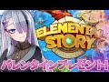 【 エレスト】バレンタインプレゼント!🎁 受け取ってね💕【 #歌衣イツミ 】