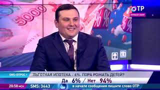 Александр Мельников на Телеканале ОТР, программа &quot;Отражение&quot;,  Тема программы: Ипотека под 6 %.