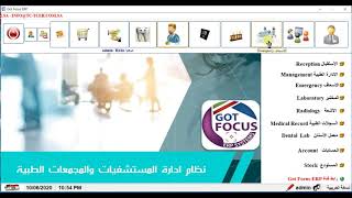 اضافة جدول تطعيم الاطفال في نظام ادارة المستشفيات والمجمعات الطبيةمن انظمةGot FocusERP