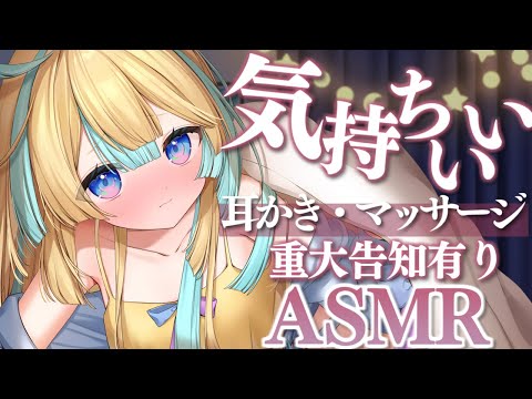 【👂ASMR】重大告知✨気持ちいい音詰め合わせで寝かしつけ【EarCleaning/EarMassage/Whispering/Binaural】