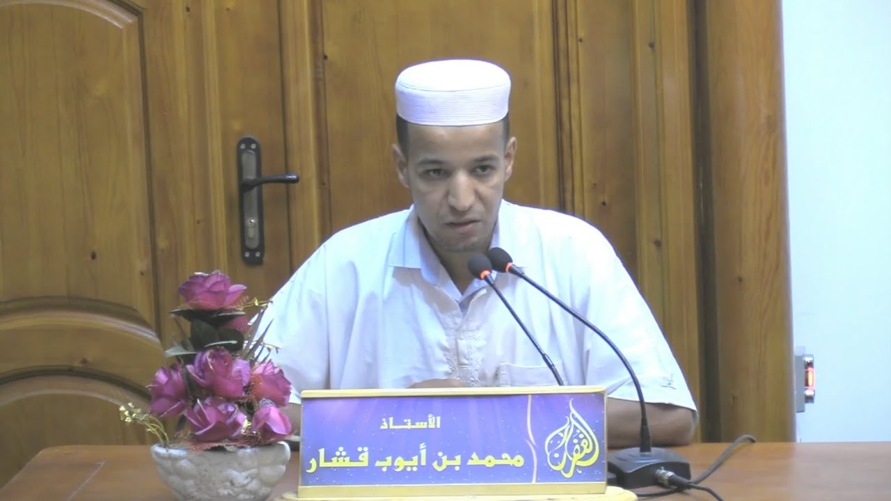 مهارات التعامل الإيجابي مع الأبناء / محاضرة الأستاذ محمد بن أيوب قشار بمسجد الغفران غرداية الجزائر