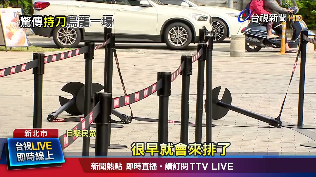 民眾搶限量商品！ 衝突過程一度誤傳有人持刀