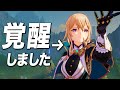 【原神】「ジン団長」の評価が爆上がりしている件