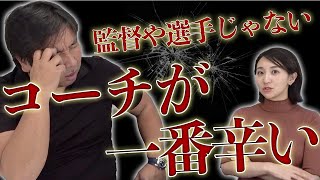 【キャンプで辛いのは選手だけじゃない!!!】里崎智也がコーチの辛さを詳しく解説し、解決策も公開します！