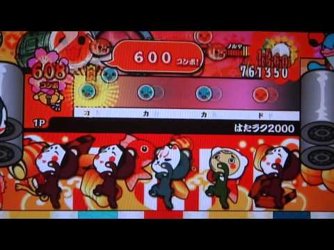 太鼓の達人wii4 はたラク2000 四倍フルコン