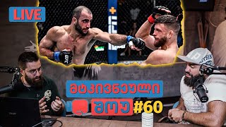 მტკივნეული შოუ #60 - გიგა ჭიკაძე vs კატარი. ილია თოფურია