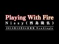 Playing With Fire/Nissy(西島隆弘)※AAA「にしじまたかひろ/プレイングウィズファイア/トリプルエー」