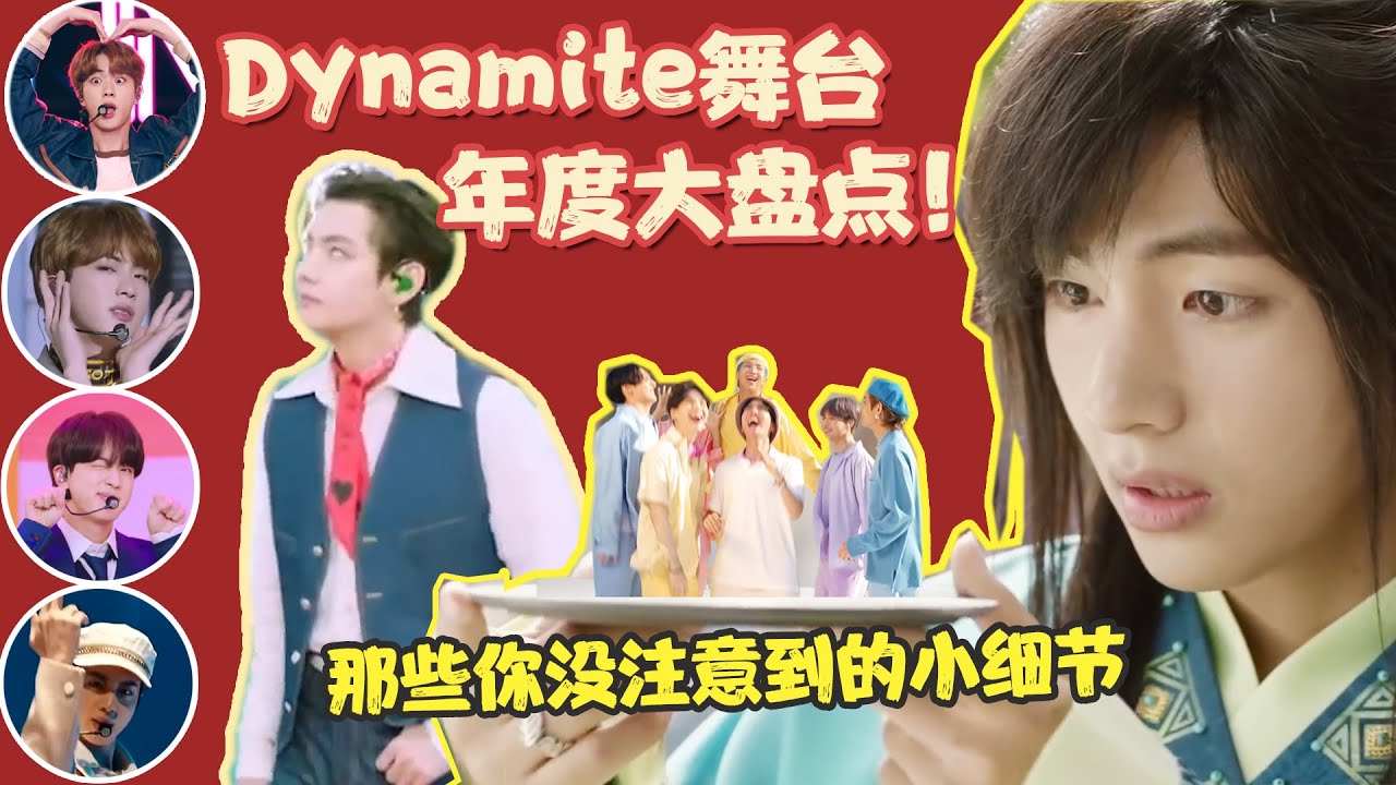 防弹 Dynamite 舞台让人爆笑的舞台小瞬间🤣,你注意到了吗? - YouTube
